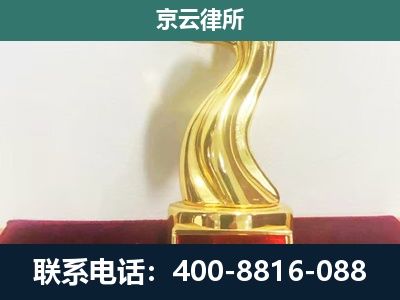 白塔-企业拆迁维权律师